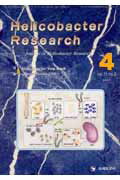 Helicobacter　Research（11-2）