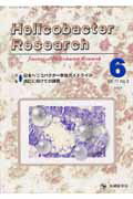 Helicobacter　Research（11-3）