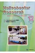 Helicobacter　Research（11-6）