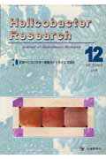 Helicobacter　Research（12-6）