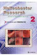 Helicobacter　Research（13-1）