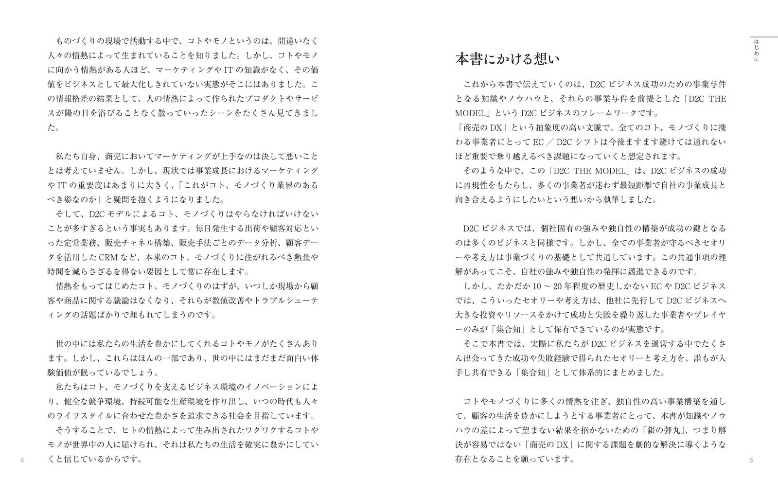D2C THE MODEL [ 花岡宏明 ]