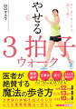 ３歩目の歩幅を広げるだけ。ムリな食事制限は一切なし。