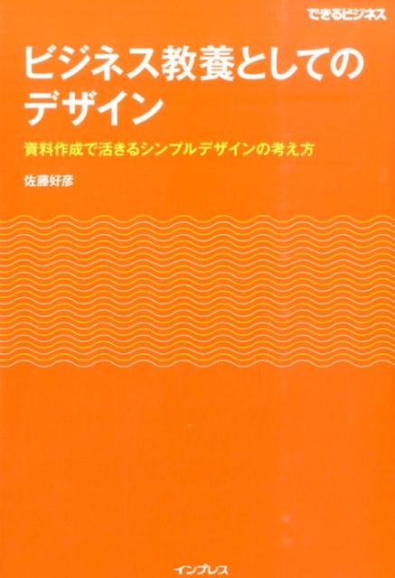 ビジネス教養としてのデザイン