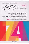 イザイー医材（No．2（2006．冬号））