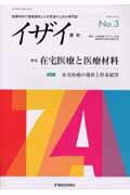 イザイー医材（No．3（2007．春号））
