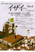 イザイー医材（No．6（2007．冬号））