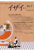 イザイー医材（No．7（2008．春号））