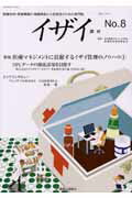 イザイー医材（No．8（2008．夏号））