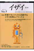イザイー医材（No．9（2008．秋号））