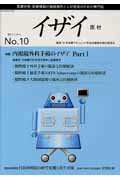 イザイー医材（No．10（2009．冬号））