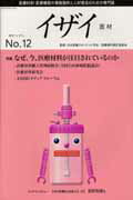 イザイー医材（No．12（2009．秋号））