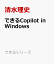 できるCopilot in Windows