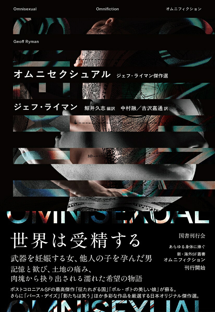 オムニセクシュアル