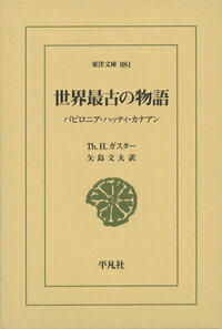 世界最古の物語（884）