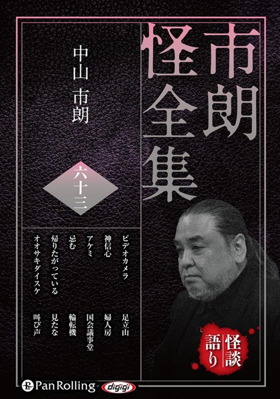 市朗怪全集（63）