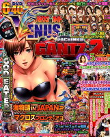 パチンコ必勝ガイドVENUS(vol.15)