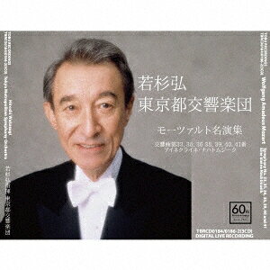 モーツァルト名演集