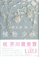 植物少女
