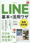 できるfit LINE 基本＋活用ワザ