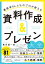 通過率84.6％のプロが教える 資料作成＆プレゼン大全