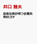 自走社員が育つ企業共育のコツ