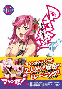 マケン姫っ！　DVD　限定版　第5巻【初回限定版】