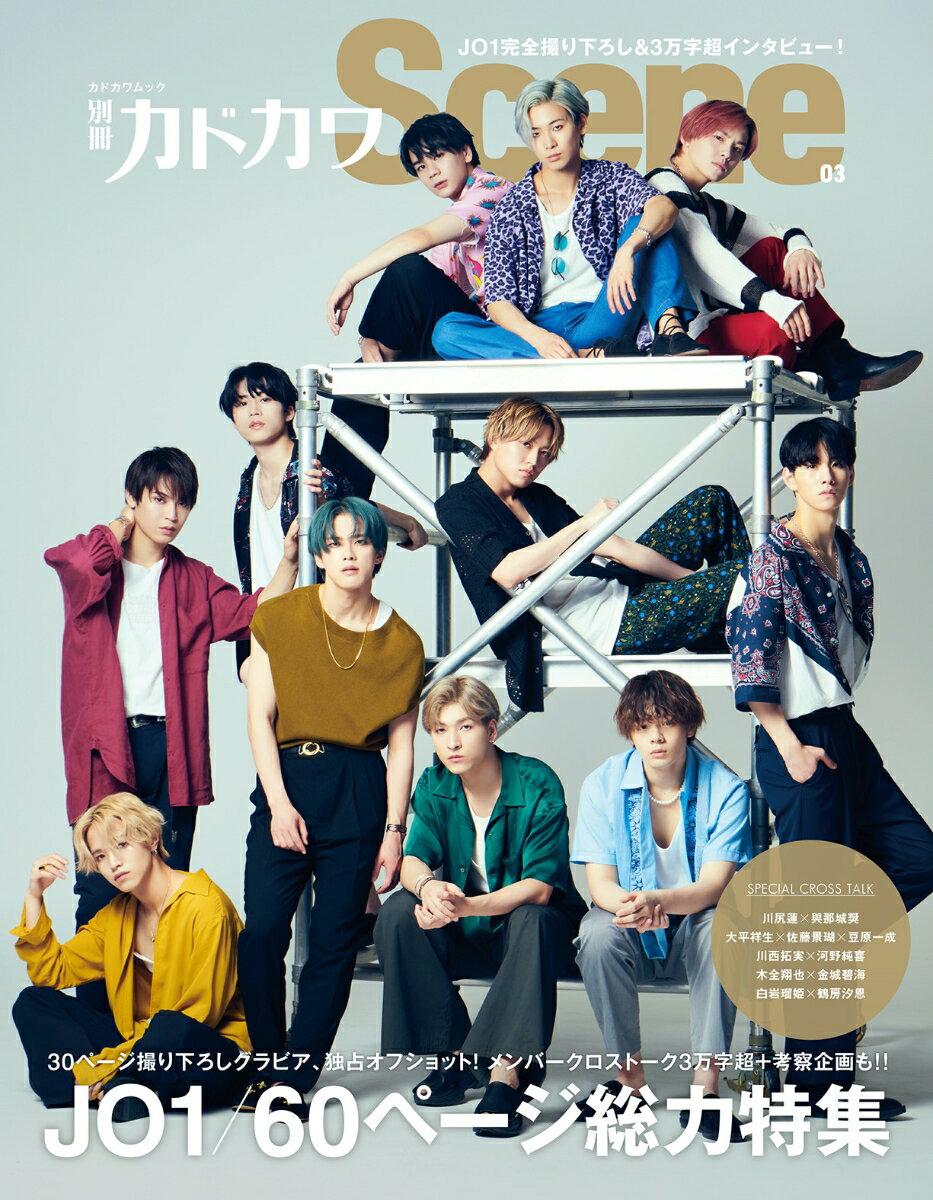 別冊カドカワScene 03