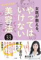 時間、労力、お金を無駄にしていますよ！医学的見地から「正解」、お答えします！