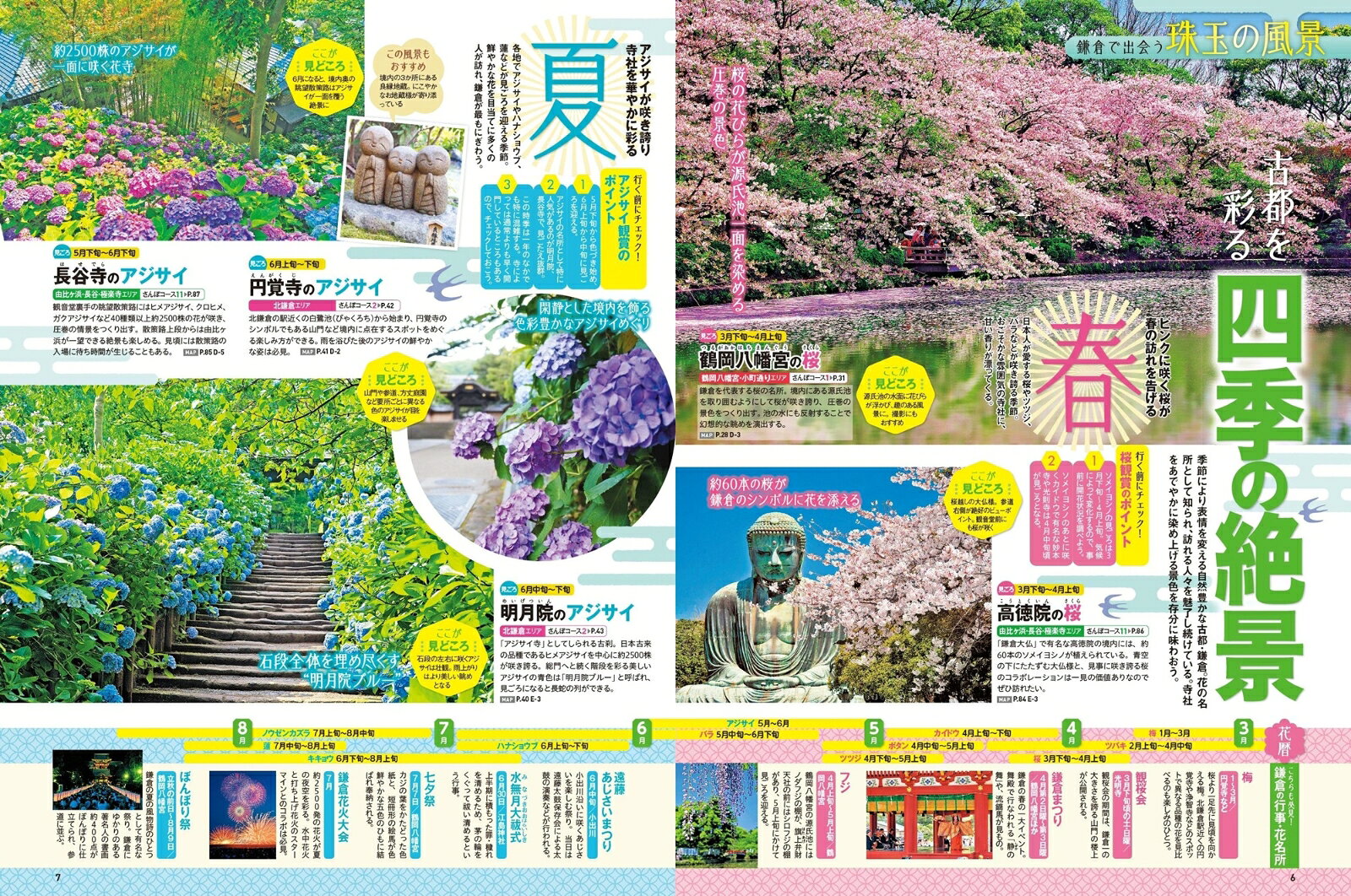 まっぷる 超詳細！鎌倉さんぽ地図 （まっぷるマガジン） [ 昭文社 旅行ガイドブック 編集部 ] book-21411064 楽天ブックス サンプル画像2