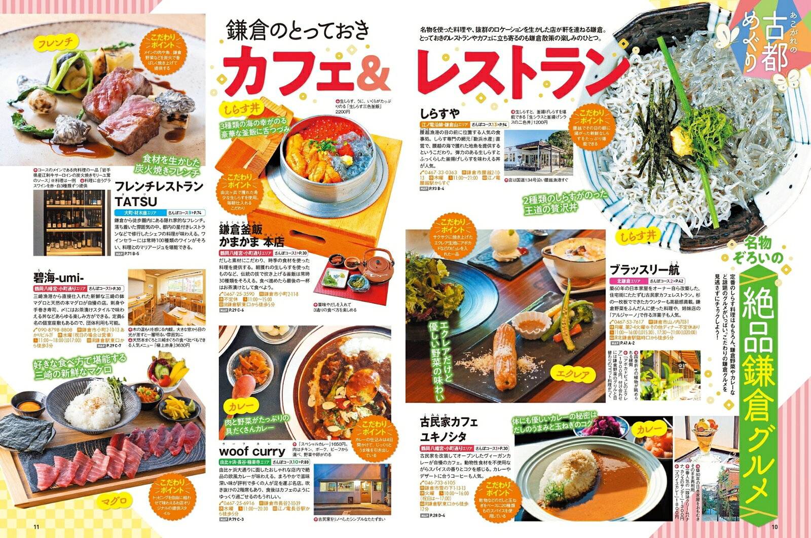 まっぷる 超詳細！鎌倉さんぽ地図 （まっぷるマガジン） [ 昭文社 旅行ガイドブック 編集部 ] book-21411064 楽天ブックス サンプル画像3