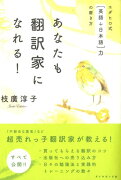 あなたも翻訳家になれる！