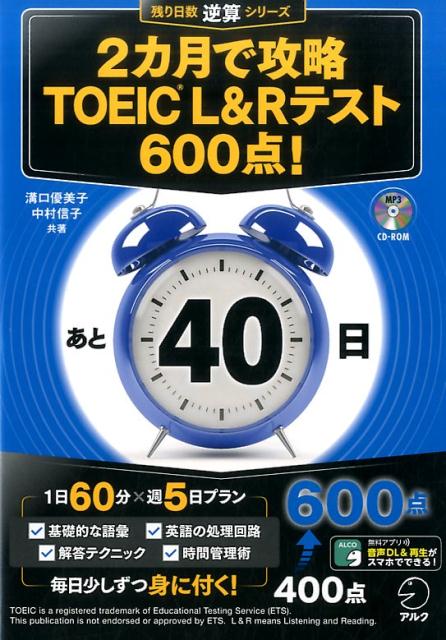 ６００点に必要な英語力＋解答力を高める！