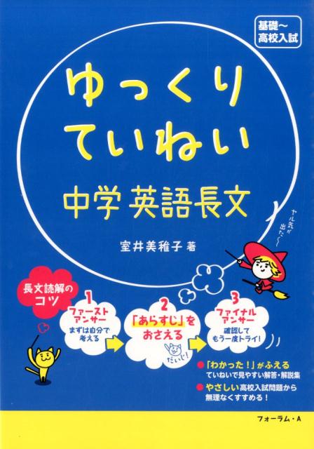 ゆっくりていねい中学英語長文