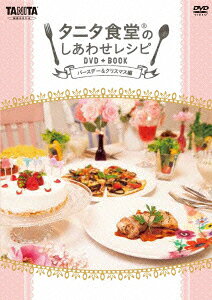 タニタ食堂のBlu-ray・DVD商品画像