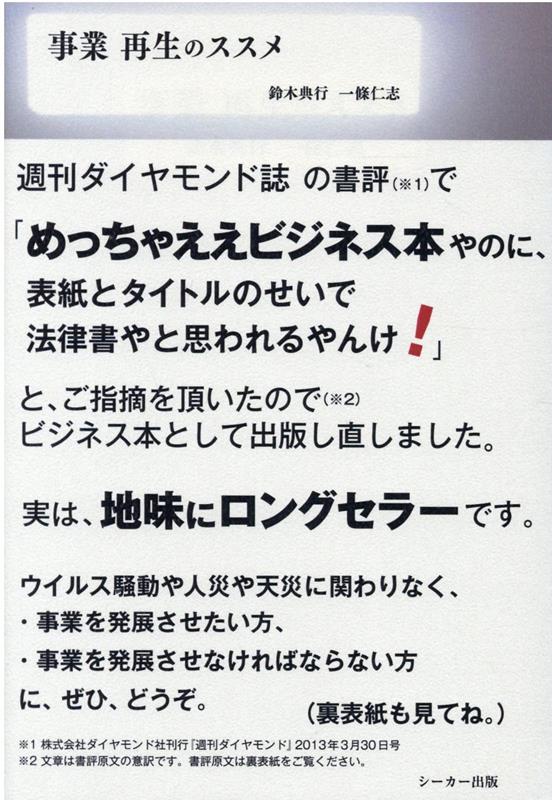 事業 再生のススメ