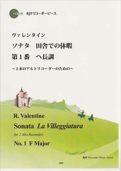 ヴァレンタイン／ソナタ田舎での休暇第1番ヘ長調