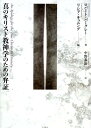 恵みによって生きる人間の形成 キリスト教教育の理論と実践 朴憲郁先生献呈論文集