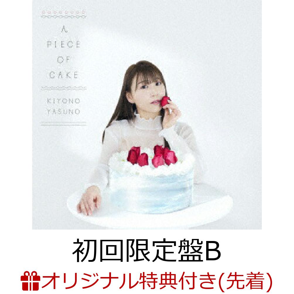 【楽天ブックス限定先着特典】A PIECE OF CAKE (初回限定盤B CD＋Blu-ray)(L判ブロマイド(複製サイン＆コメント入り))