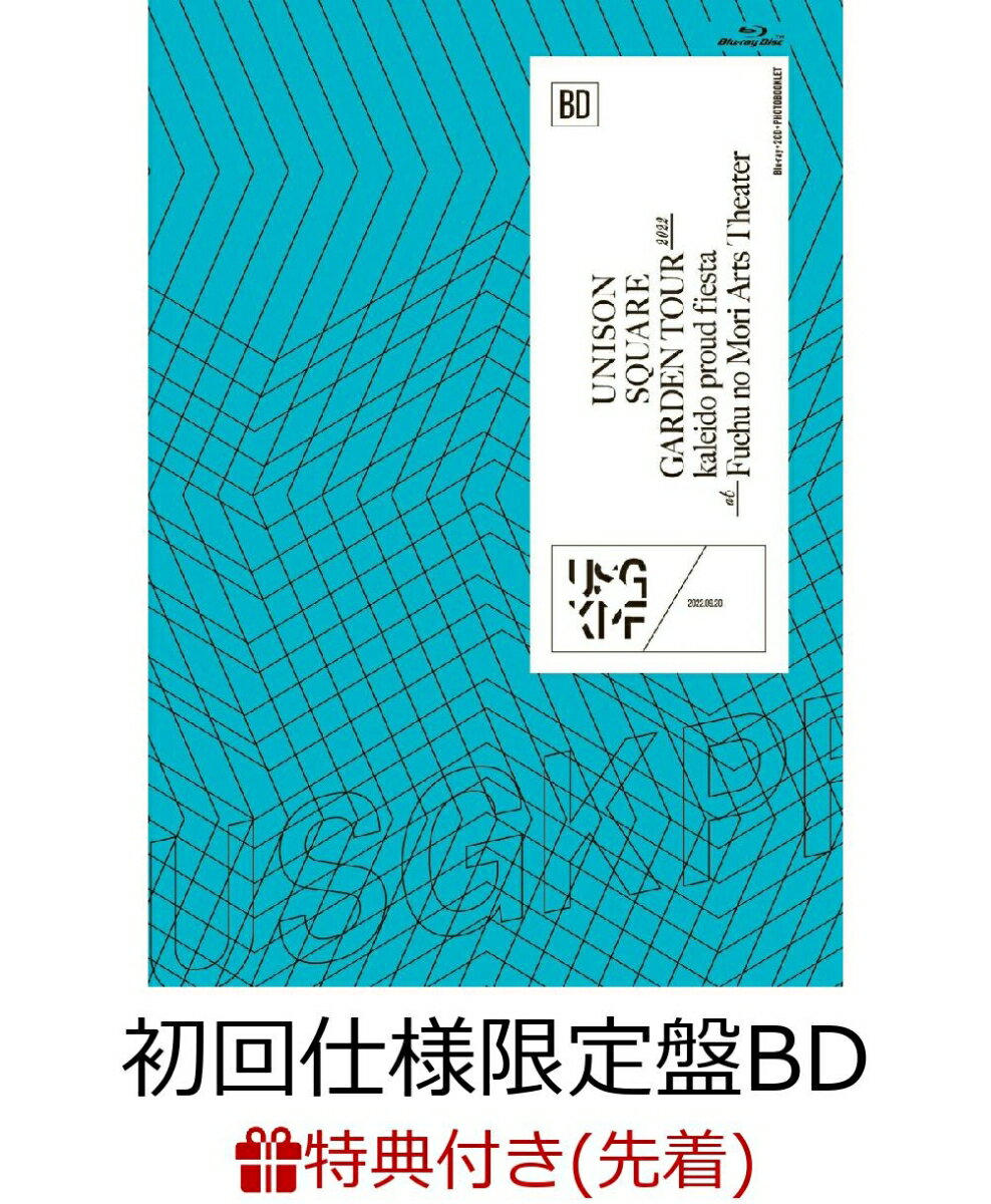 【先着特典】UNISON SQUARE GARDEN TOUR 2022「kaleido proud fiesta」 at Fuchu no Mori Arts Theater 2022.09.20(初回仕様限定盤 BD＋2CD＋フォトブックレット)【Blu-ray】(B5クリアファイル)