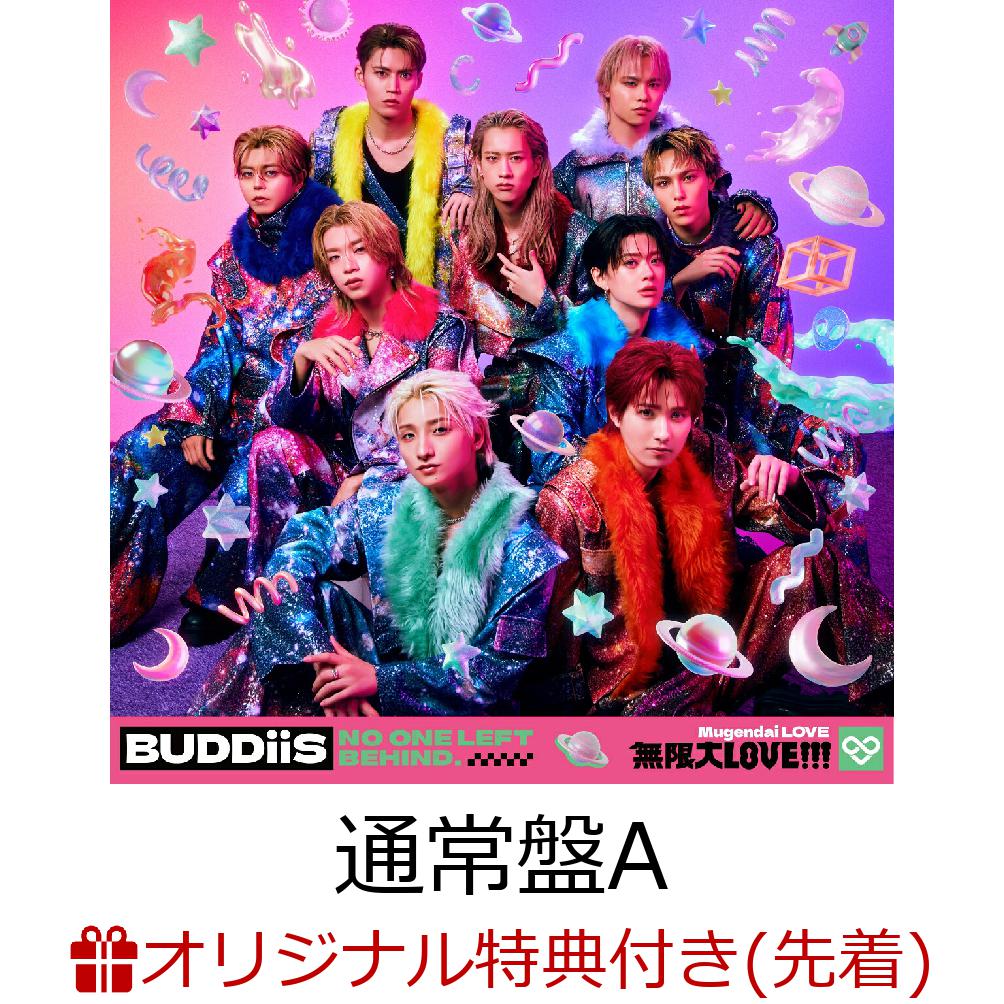 【楽天ブックス限定先着特典+先着特典】【クレジットカード決済限定】無限大LOVE!!! (通常盤A 初回仕様)(メンバーランダムトレカ(楽天ブックスver.)+通常盤シリアルコード(第2次予約)) [ BUDDiiS ]