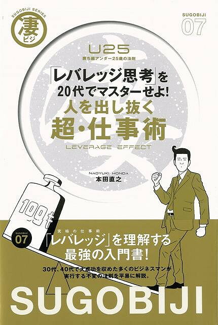 【バーゲン本】人を出し抜く超・仕事術