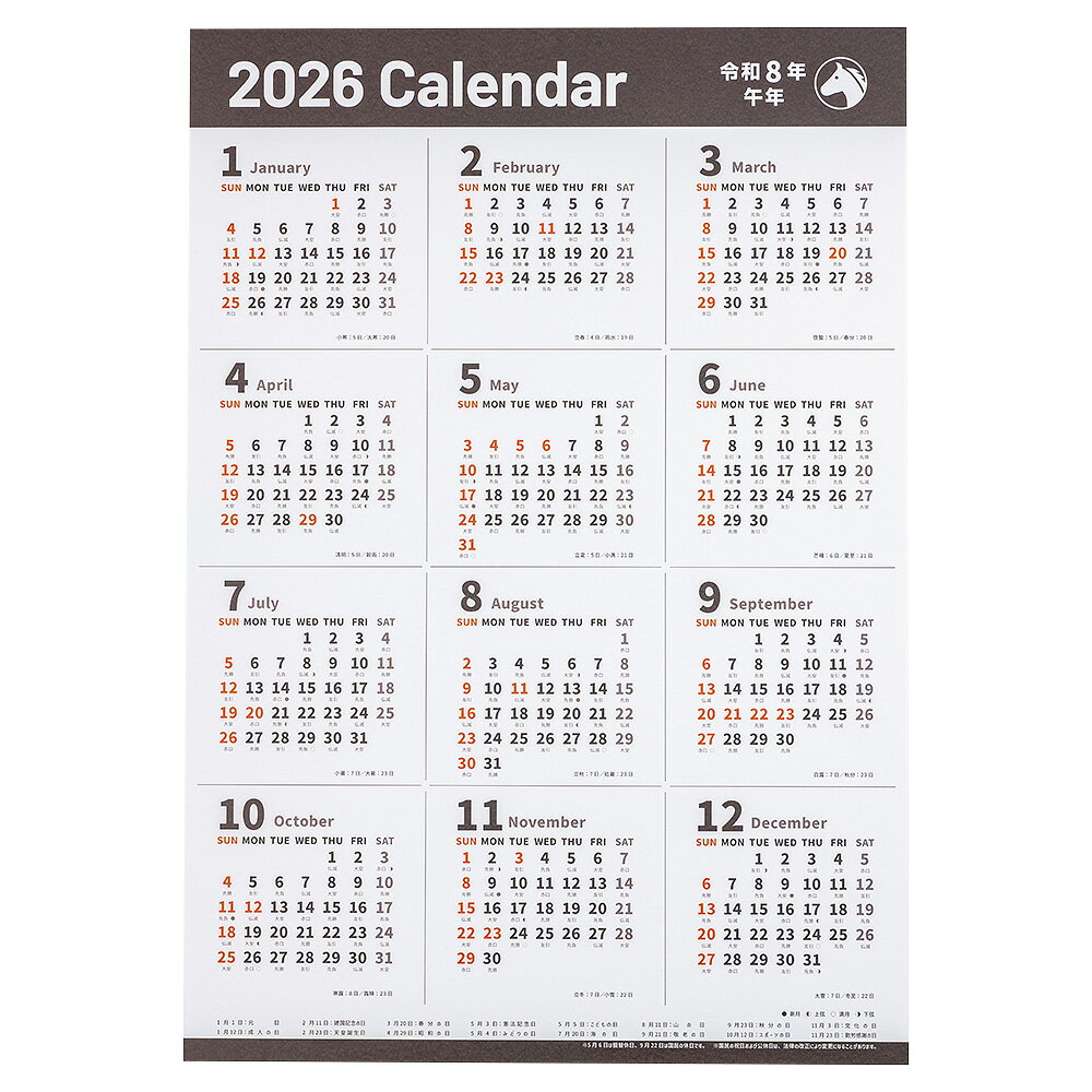 壁貼り年間カレンダー2026ポスター　A2切