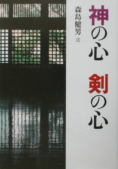 神の心剣の心