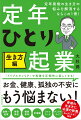 「トリプルキャリア」で老後を圧倒的に楽しくする！お金、健康、孤独の不安にもう悩まない！老後の生き方に必須の教養をわかりやすく解説。