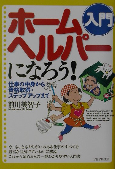 入門ホームヘルパーになろう！