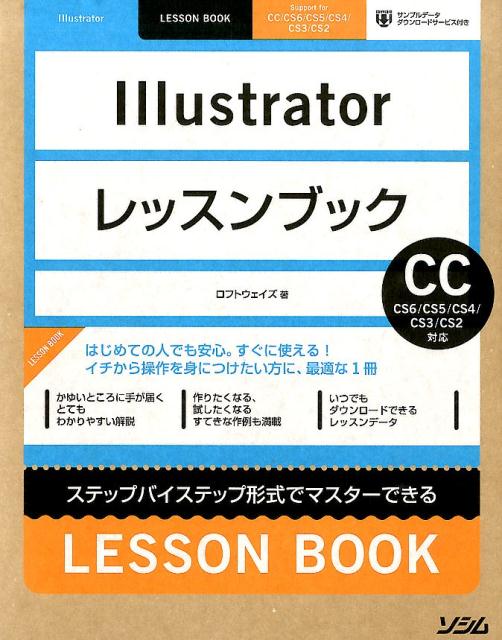 Illustratorレッスンブック