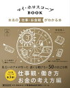 マイ・ホロスコープBOOK　本当の仕