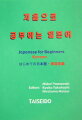 本書は、日本語をはじめて勉強しよう、または日本を旅行するのに日本語になじみがないという韓国人を対象に、日本語というものを理解しやすくするために様々な工夫をこらして編纂されている。まず、基本表現が段階を踏まえて繰り返し提出され、読者が暗記して学習しやすいようにした。第２に、イディオムが動詞の活用によって分類されている。第３に、場面ごと、特に旅先での質問の仕方、質問された時の答え方の例文をあげている。第４に、本書の利用価値を高めるために文章は全て英訳されている。