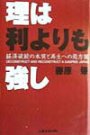 理は利よりも強し